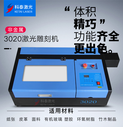 標題:科泰3020手機膜窗花剪紙激光切割機木刻畫木板亞克力激光雕刻機
添加時間:2020/3/2 10:07:41